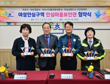 속초시-유관 기관, 안전도시 조성 합심