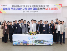 삼척시·LH토지주택연구원, 수소에너지 육성 협약식·세미나 개최