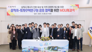 삼척시·LH토지주택연구원, 수소에너지 육성 협약식·세미나 개최