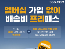 SSG닷컴, 광주 새벽배송 시작…호남 권역 확대
