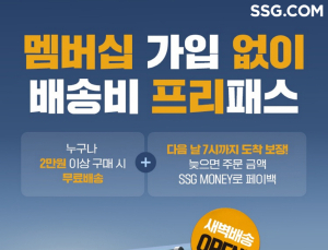 SSG닷컴, 광주 새벽배송 시작…호남 권역 확대