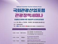 관광환경 변화에 따른 정책 대안은…전재수, 세미나 통해 발전 방안 모색
