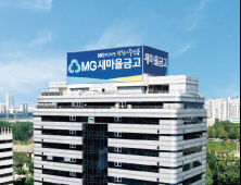 새마을금고, 인사노무 맞춤 컨설팅으로 조직문화 혁신 박차