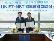 NST-UNIST, '국가연구기관 감사역량 강화' 맞손