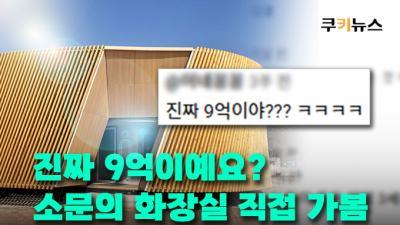 9억짜리 공공화장실 등장…세금 낭비 아닌 관광자원? [이슈 인사이드]