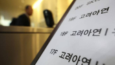 고려아연 정기주총서 영풍·MBK 의결권 제한된다…가처분 기각