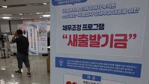소상공인 재기 돕는 ‘새출발기금’ 대상 확대한다