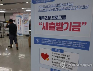 소상공인 재기 돕는 ‘새출발기금’ 대상 확대한다