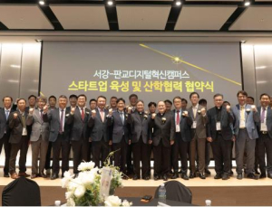 서강대, 판교 디지털혁신캠퍼스 협약...AI스타트업 육성
