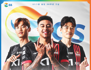 FC서울, GS그룹 출범 20주년 기념 ‘GS DAY’ 개최