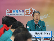 “산불 번질라”…포항시, 24시간 대응 체제 유지