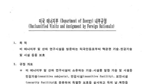 30년 전에도 美 ‘민감국가’였던 한국…“한미 협력 장애요인” 설득