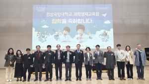 경상국립대, 2025학년도 과학영재교육원 입학식 개최...미래 과학인재 양성 본격화