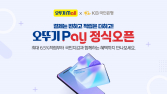 오뚜기몰 간편결제 시스템 ‘오뚜기페이’ 오픈
