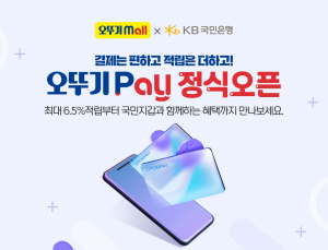 오뚜기몰 간편결제 시스템 ‘오뚜기페이’ 오픈