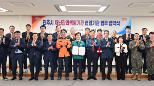 진주시-재난관리책임기관, 재난수습 인적·물적 자원 상호 지원 강화