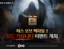 카카오게임즈, ‘패스 오브 엑자일 2’ 길드 이벤트 개최