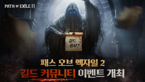 카카오게임즈, ‘패스 오브 엑자일 2’ 길드 이벤트 개최