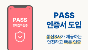 BNK경남은행, 모바일웹에 ‘패스인증서’ 도입… 인증 절차 간소화