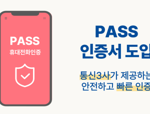 BNK경남은행, 모바일웹에 ‘패스인증서’ 도입… 인증 절차 간소화