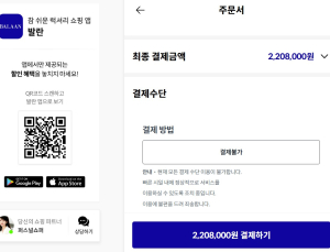 ‘판매대금 정산지연’ 발란, 결제서비스 전면 중단…‘제2 티메프’ 우려