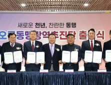 울산·포항·경주 '해오름동맹' 초광역도시 로드맵 출범