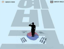 국방부, 예비군에 4월 한 달간 놀이공원 등 할인 이벤트 진행