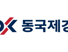 동국제강, 2025 대졸 신입·경력사원 공개채용