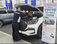 KGM, 토레스 하이브리드 출시 기념 봄 맞이 차량점검 서비스