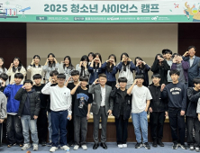 대덕특구 4기관 참여 ‘청소년 사이언스 진로체험 캠프’ 성료
