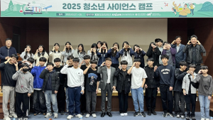 대덕특구 4기관 참여 ‘청소년 사이언스 진로체험 캠프’ 성료