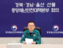 중대본 “이재민 일상 회복 최우선…행정·재정 지원 최선”