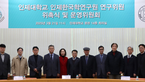 인제대 '인제한국학연구원' 설립… 글로컬대학으로서 지역-세계 연결 모색