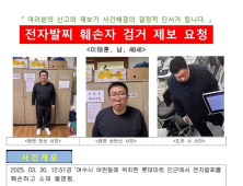 전자발찌 끊고 달아난 강도 전과자 공개수배