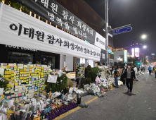 10·29이태원참사 피해자 내년 5월까지 신청 접수