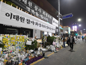 10·29이태원참사 피해자 내년 5월까지 신청 접수