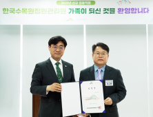 '산림보전‧복원 전문가' 이규명 국립백두대간수목원장 취임… 31일 한수정 소식