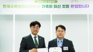 '산림보전‧복원 전문가' 이규명 국립백두대간수목원장 취임… 31일 한수정 소식