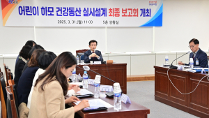 진주시, 어린이 하모 건강동산 공간조성 실시설계 최종 보고회 개최