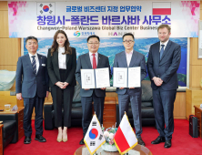 창원특례시, 폴란드에 ‘글로벌 비즈센터’ 지정… 유럽 수출 교두보 마련