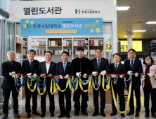 에스알, 한경대와 평택지제역에 열린도서관 개관