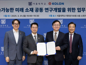 코오롱‧서울대, 지속가능한 미래 소재 연구개발 업무협약