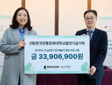 넥슨재단, 전통문화 신진 예술가 양성 위해 힘 보태