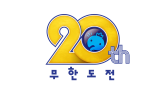 ‘무한도전’, ‘무도 키즈’와 20주년 자축…투표 받아 특별 편성
