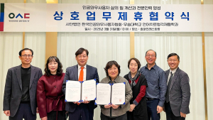 우송대, 인공와우사용자협회와 청각 재활 지원 업무협약