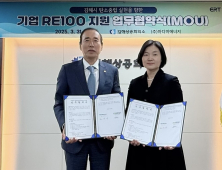 김해상공회의소 회원사 '기업 RE100' 가입 지원으로 탄소 중립 실천