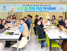 대전 유성구, 매월 셋째 금요일 ‘직원 특식데이’ 운영 [자치구소식]