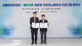 셀트리온, ‘오픈 이노베이션’ 확대…유망 스타트업 R&D 지원