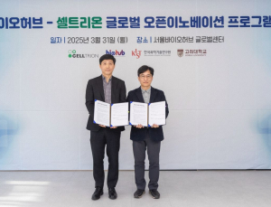 셀트리온, ‘오픈 이노베이션’ 확대…유망 스타트업 R&D 지원