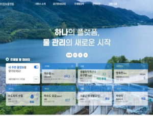 상하수도·하천 등 국가 통합물관리 정보플랫폼 ‘물모아’ 공개 